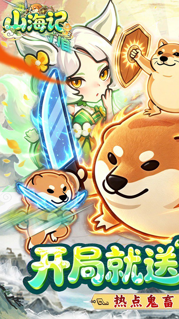 山海记截图
