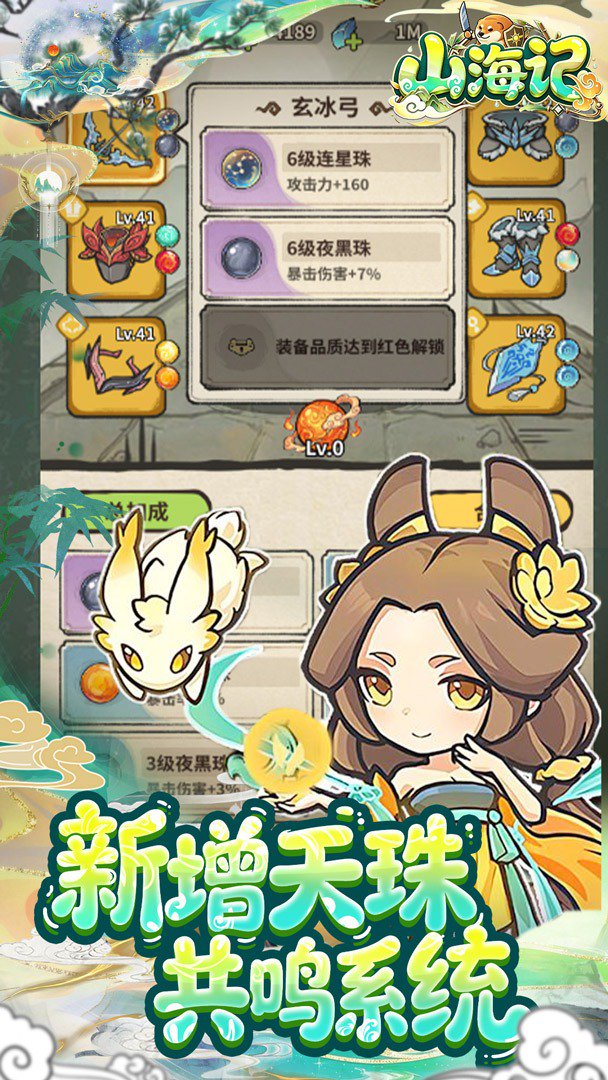 山海记截图