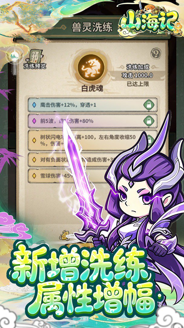 山海记截图