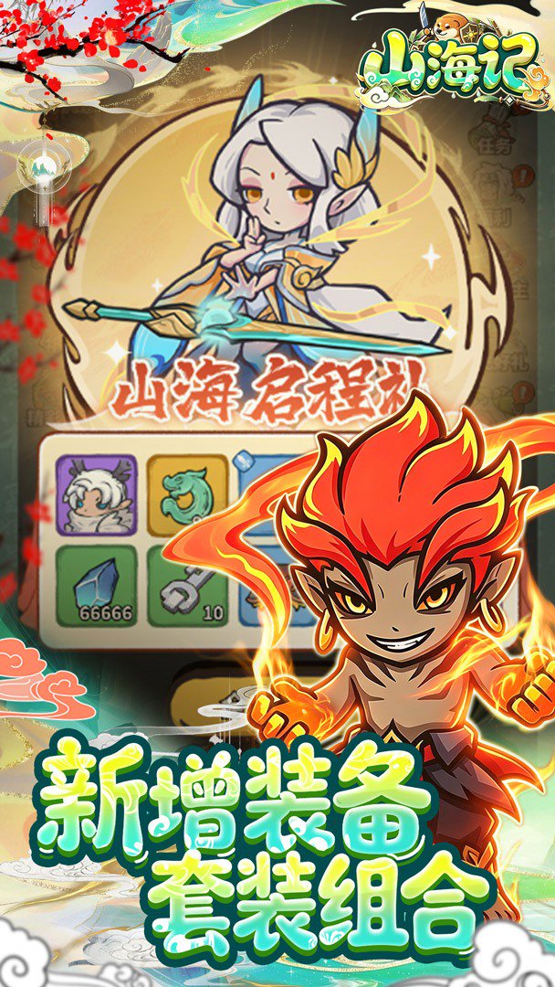 山海记截图