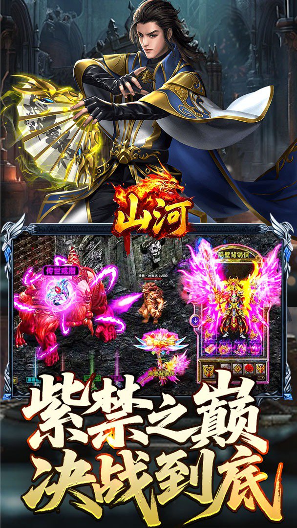 山河截图