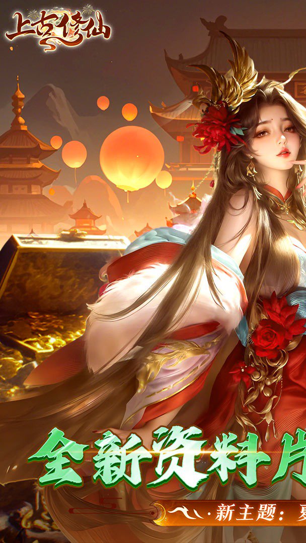 上古修仙截图