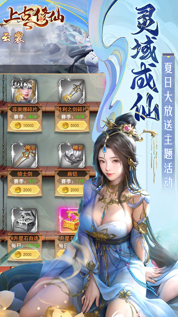 上古修仙截图