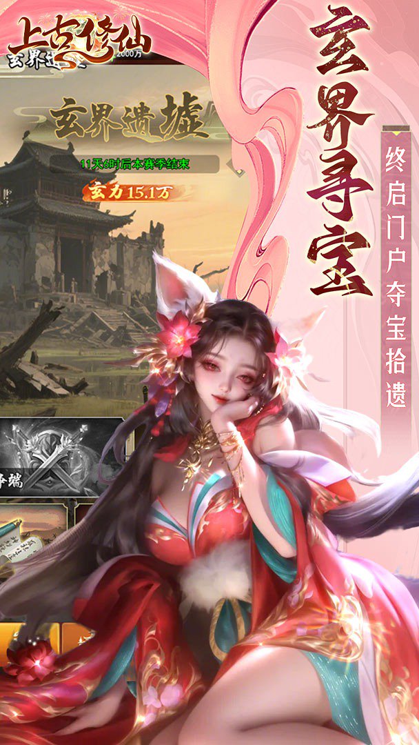 上古修仙截图