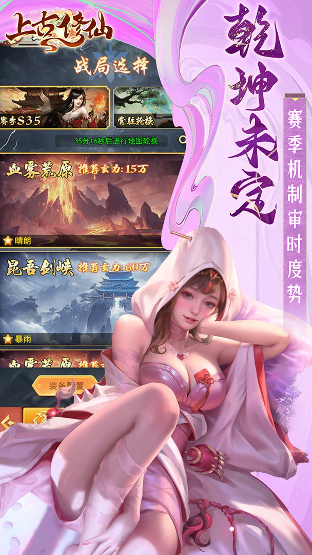 上古修仙截图