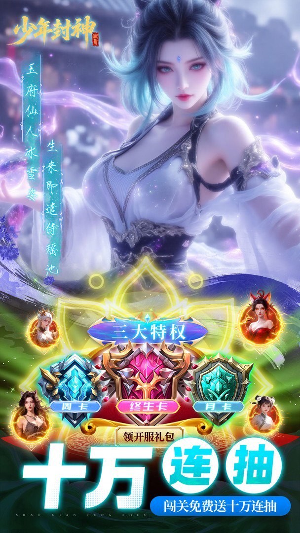 少年封神截图