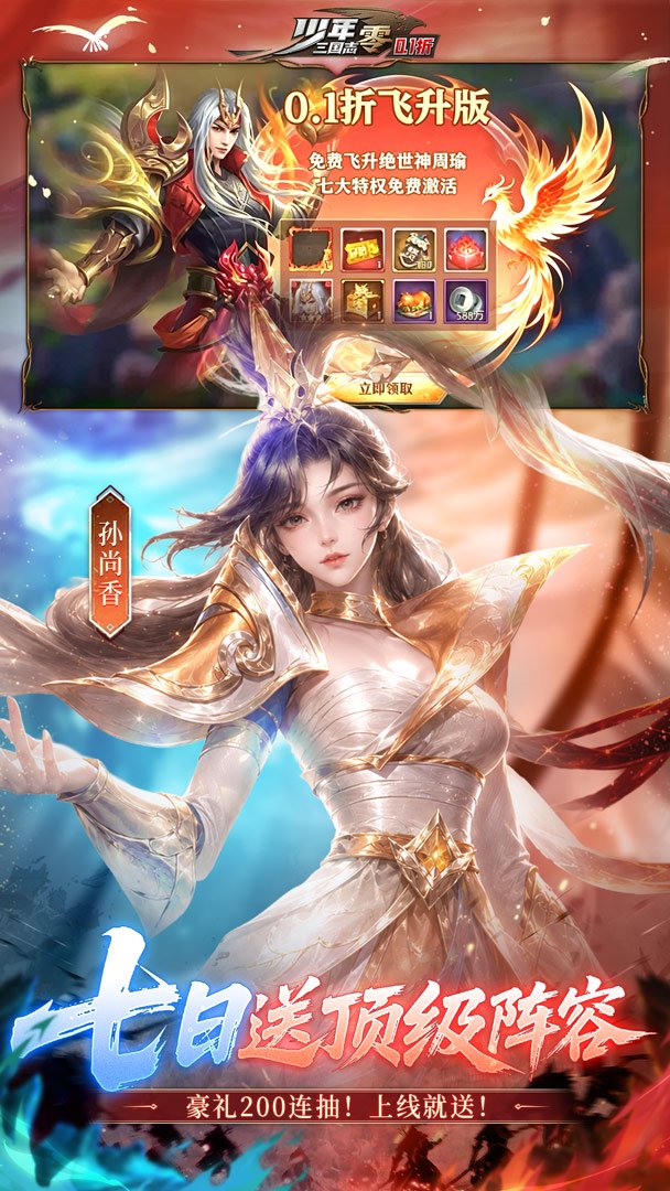 少年三国志：零-军师陈宫返场截图
