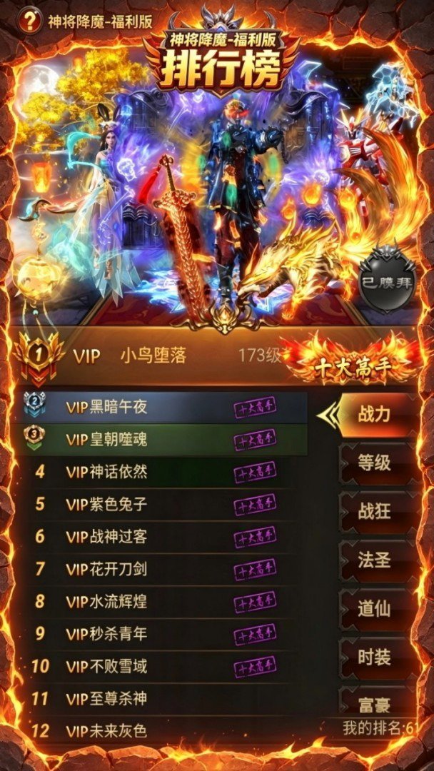 神将降魔截图