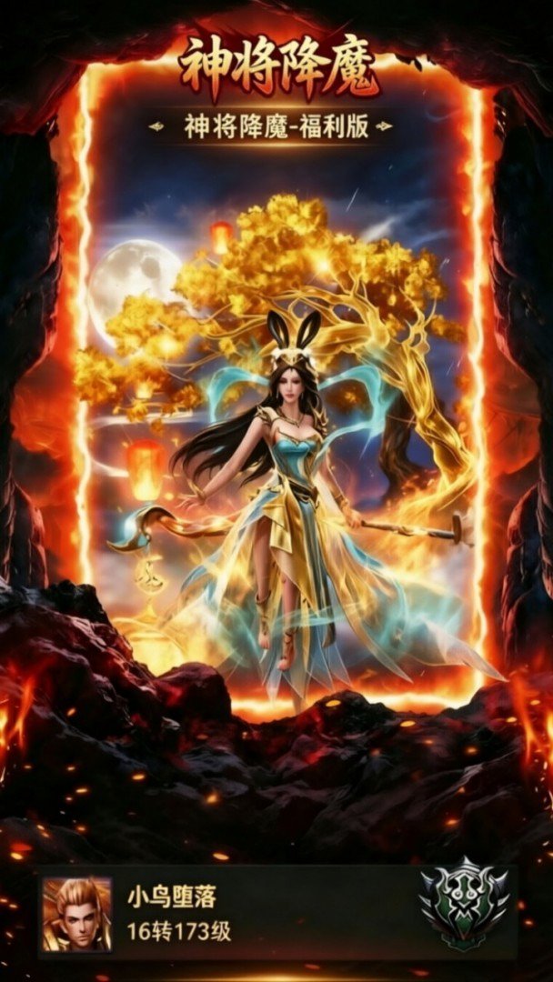 神将降魔截图