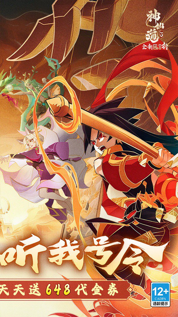 神仙道3截图