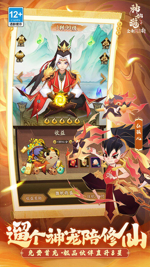 神仙道3截图
