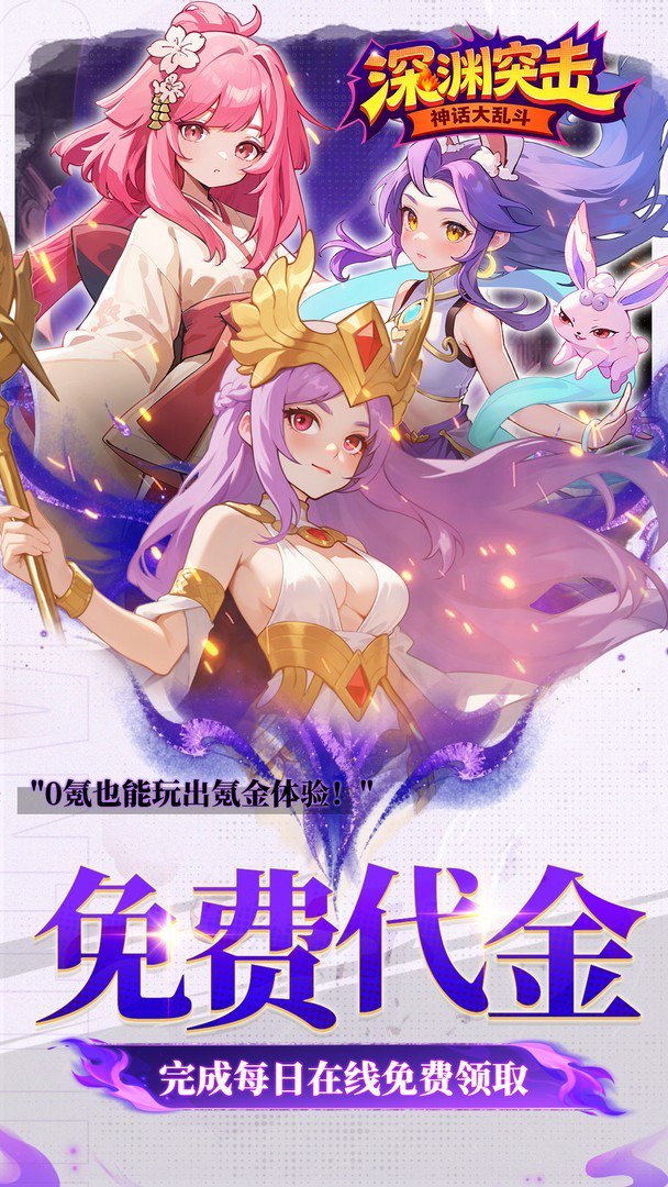 深渊突击截图