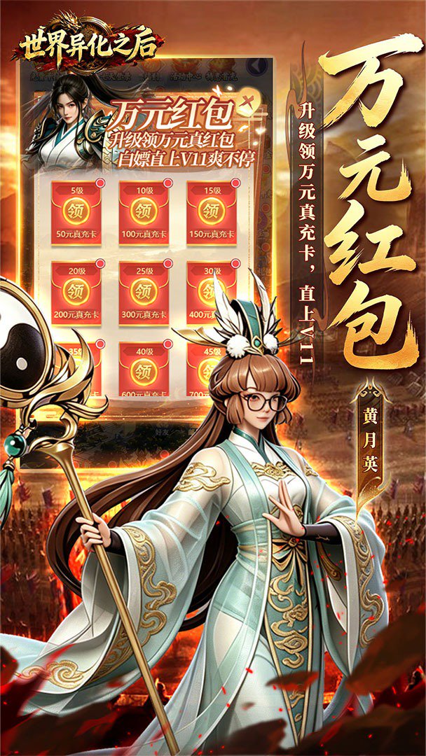 世界异化之后截图