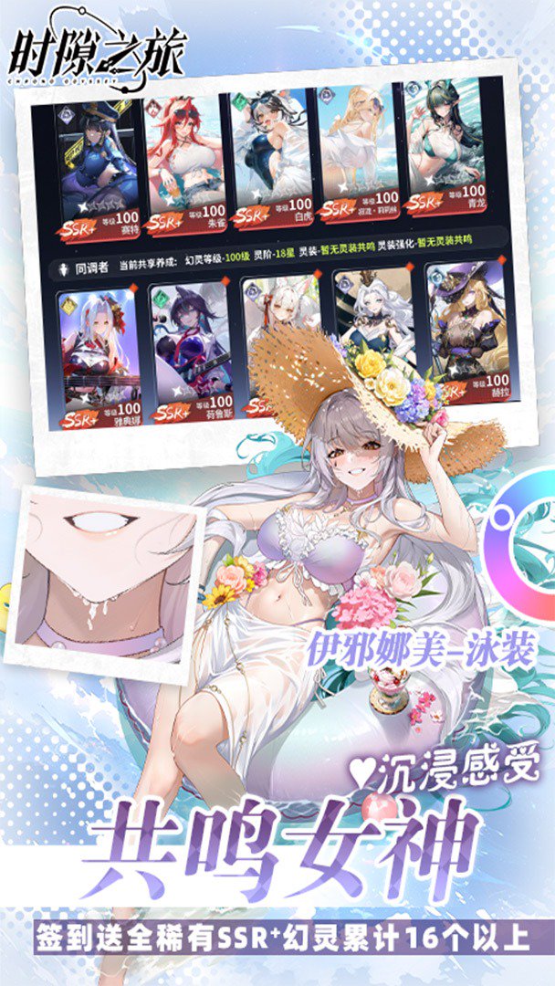 时隙之旅-新UR幻灵登场截图