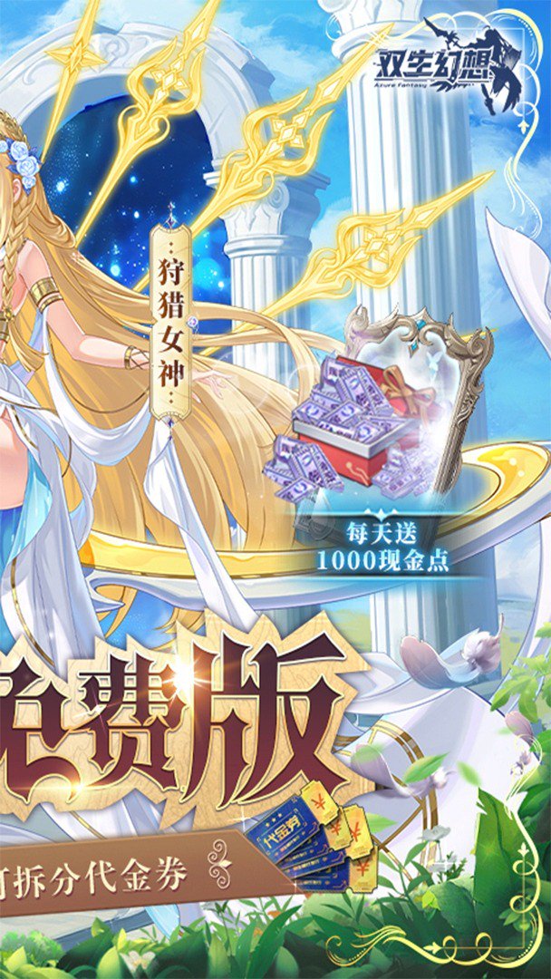 双生幻想截图