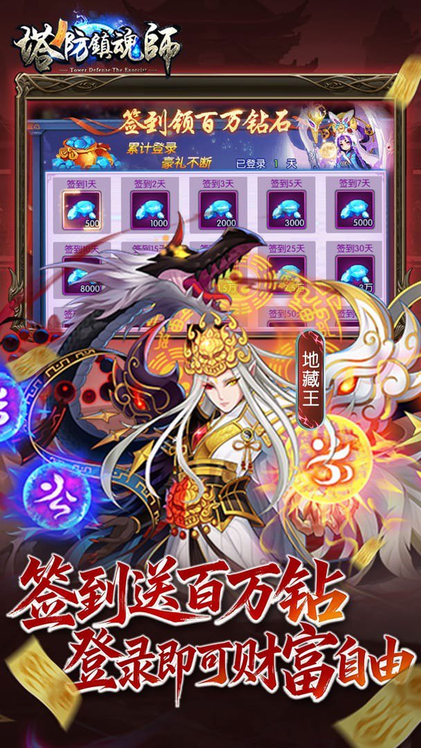 塔防镇魂师截图