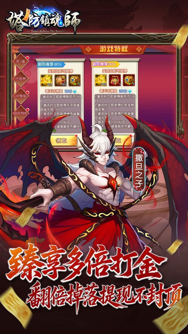 塔防镇魂师截图