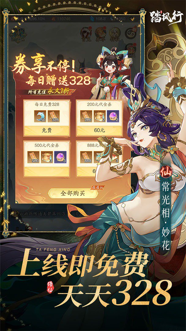踏风行截图