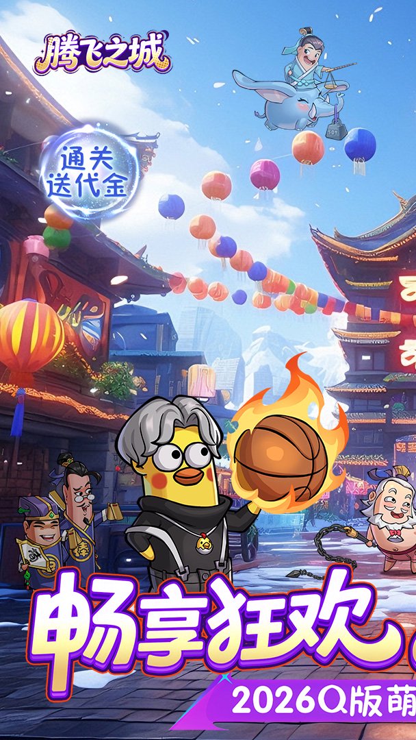 腾飞之城截图