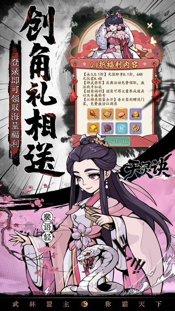 天灵诀截图