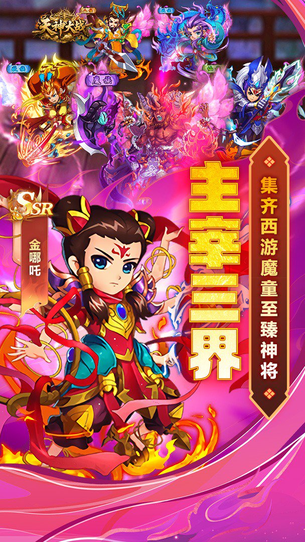 天神大战截图