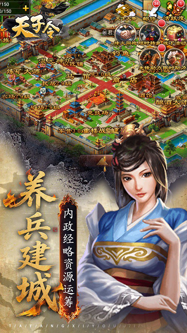 天子令截图