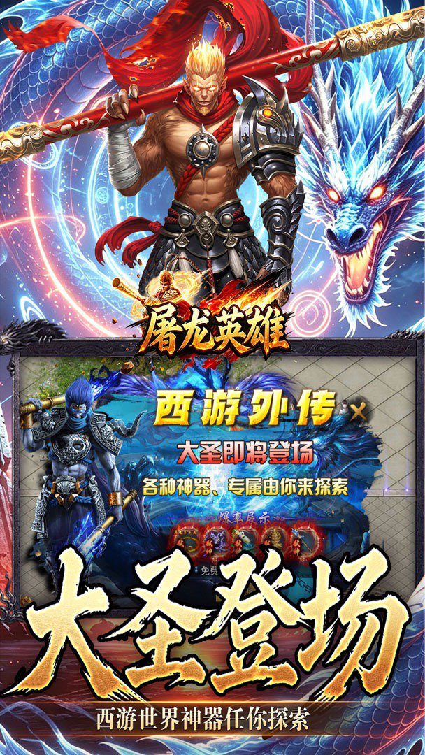 屠龙英雄截图