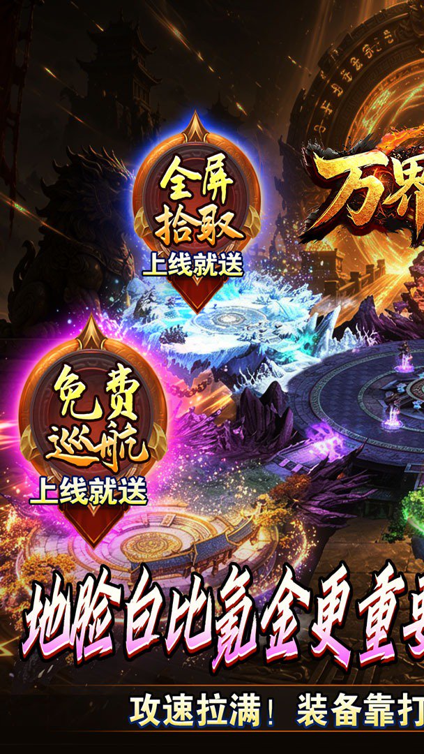 万界无双截图