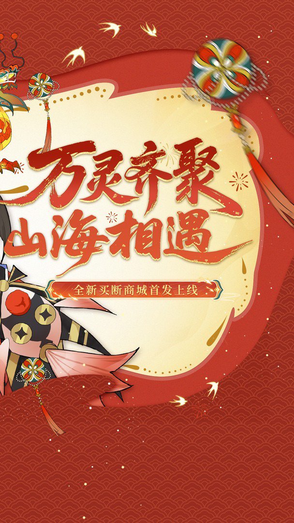 万灵山海之境截图