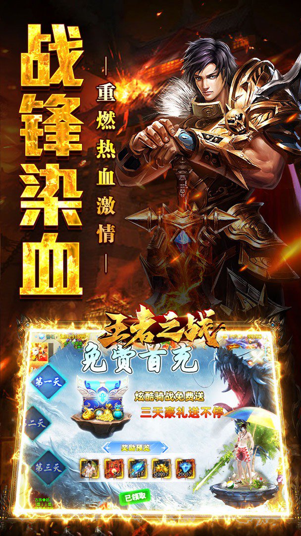 王者之战截图