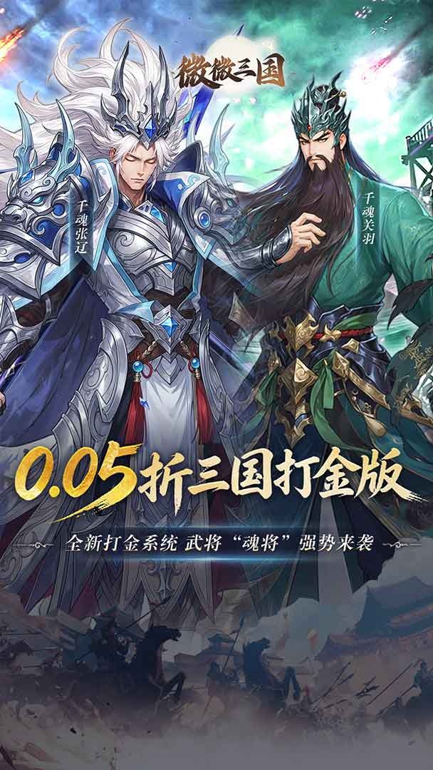 微微三国-送魔貂蝉截图