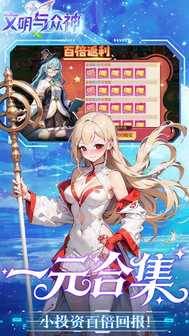 文明与众神截图