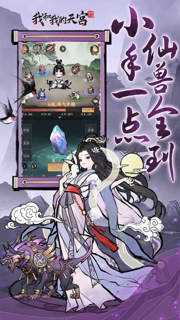 我和我的天宫截图