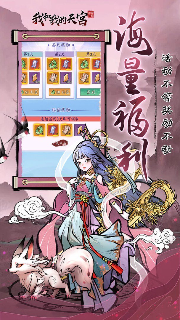我和我的天宫截图
