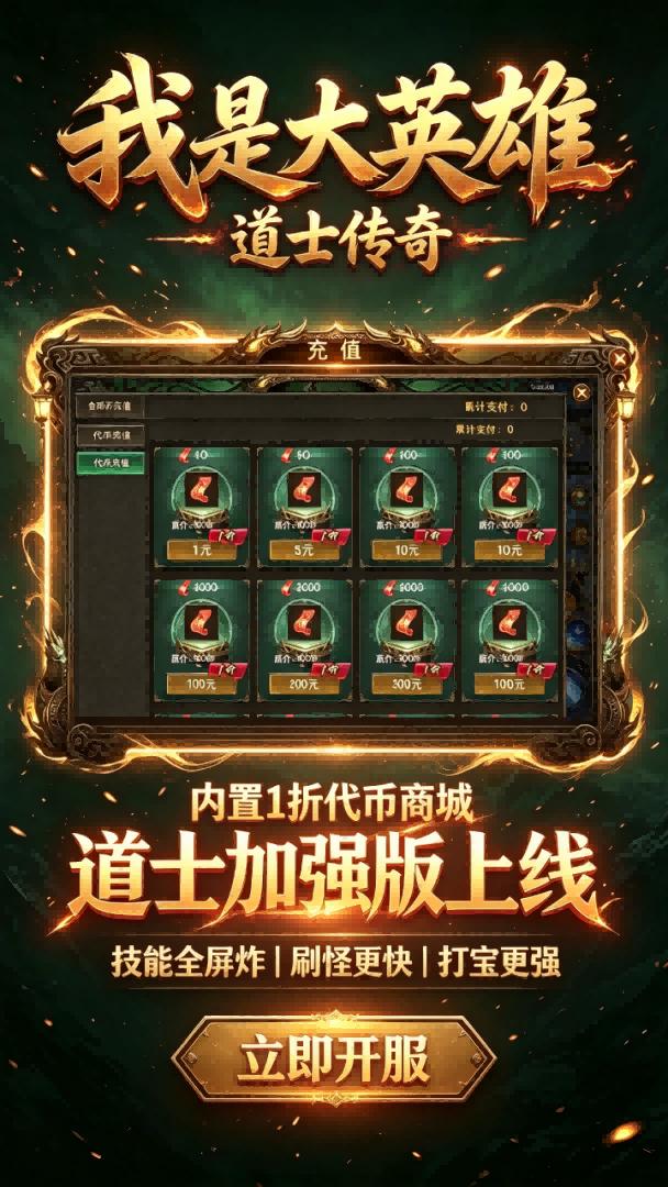 我是大英雄截图