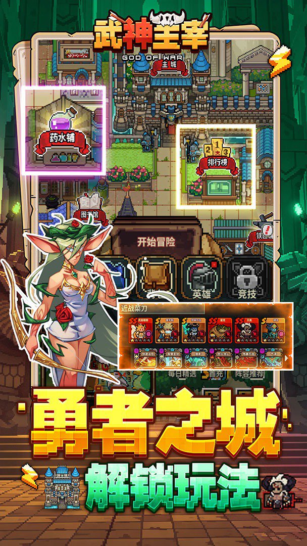 武神主宰截图