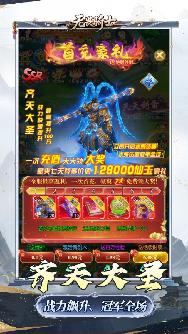 无畏骑士截图