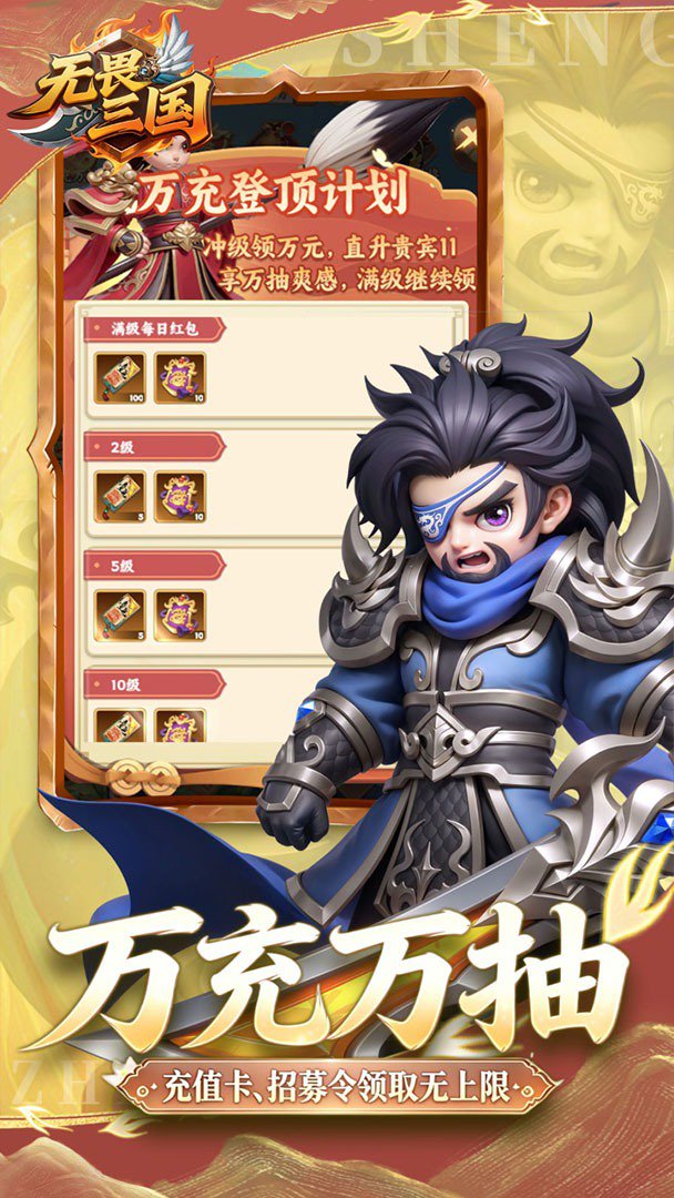 无畏三国截图