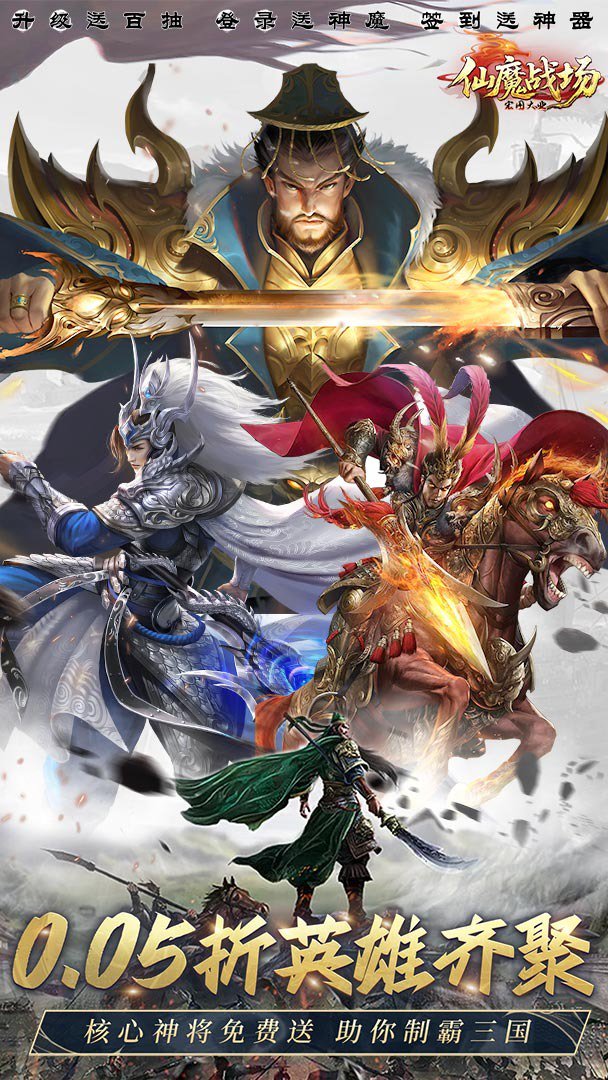 仙魔战场截图