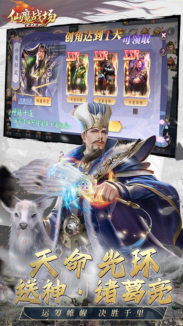 仙魔战场截图