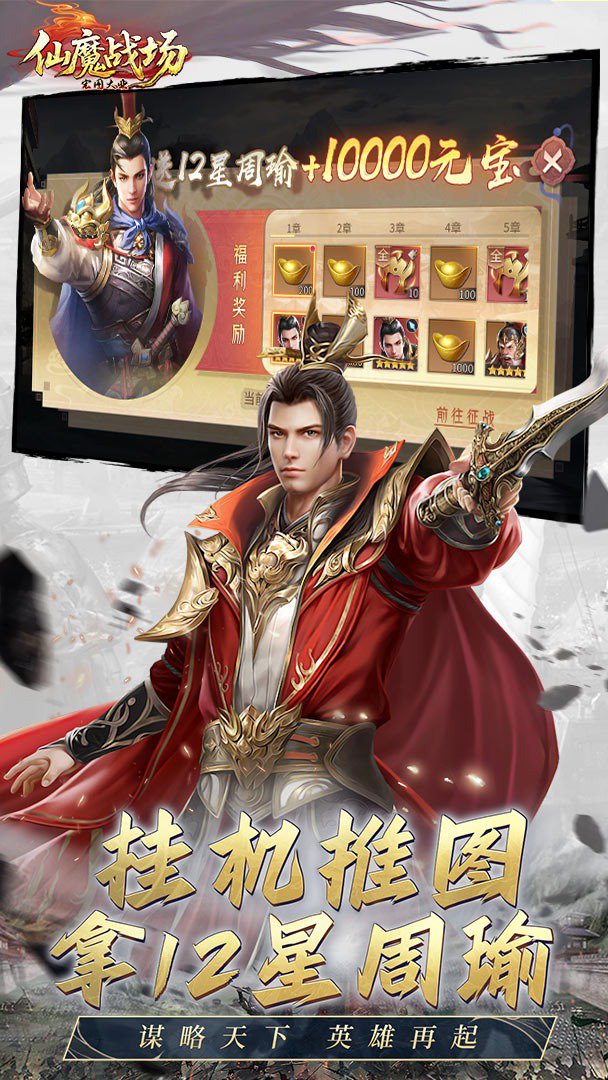 仙魔战场截图