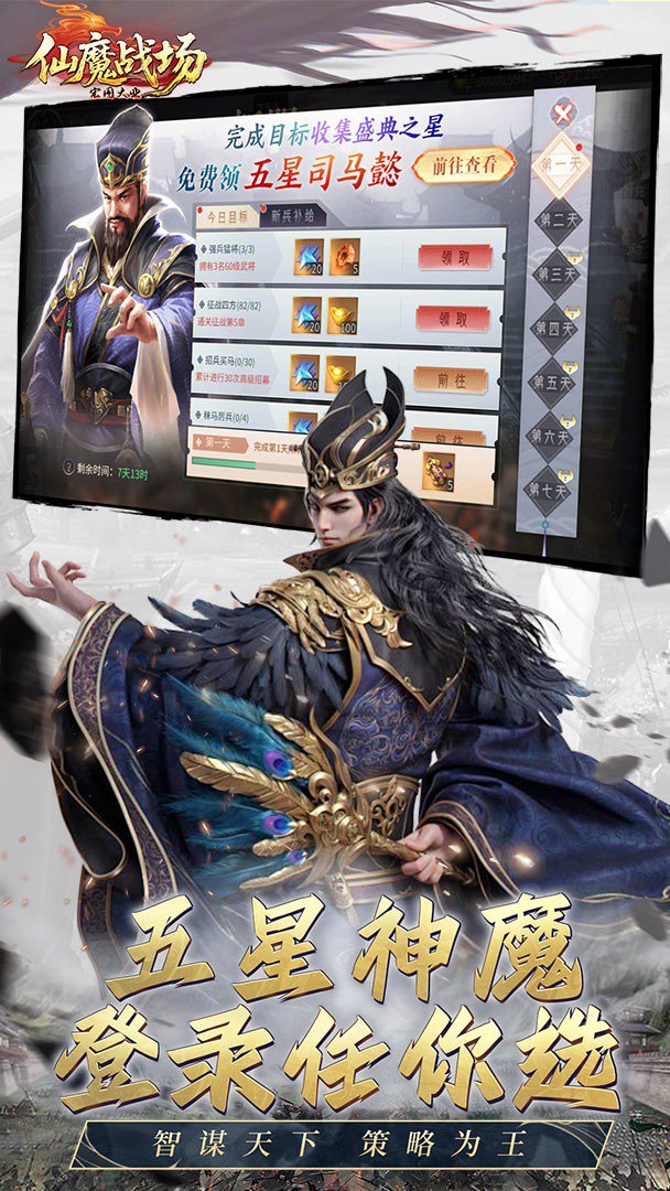 仙魔战场截图