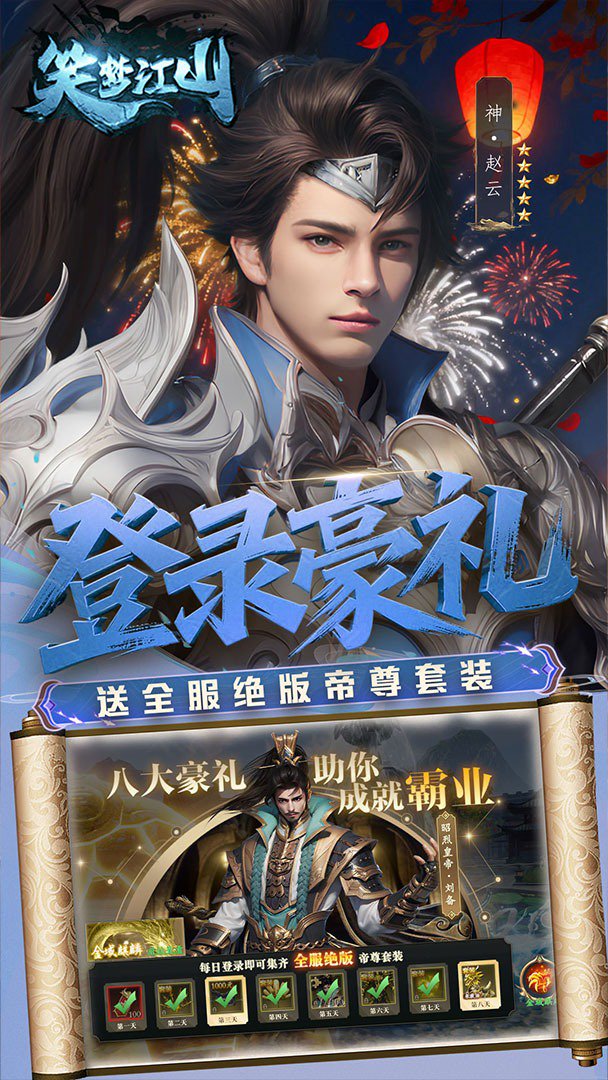 笑梦江山截图