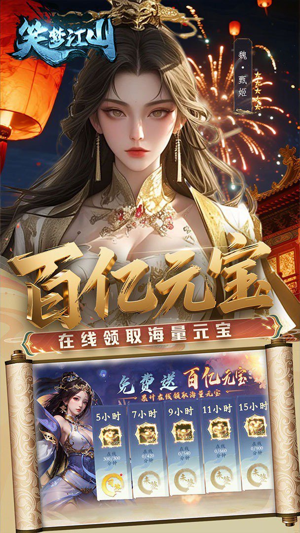 笑梦江山截图
