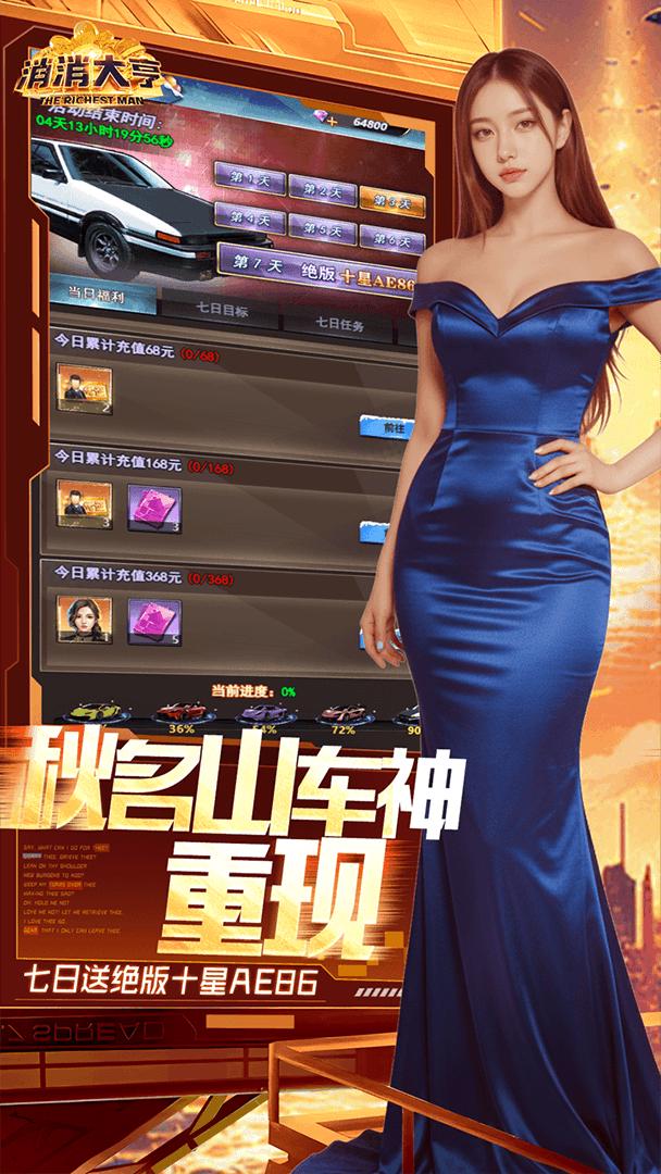 消消大亨截图