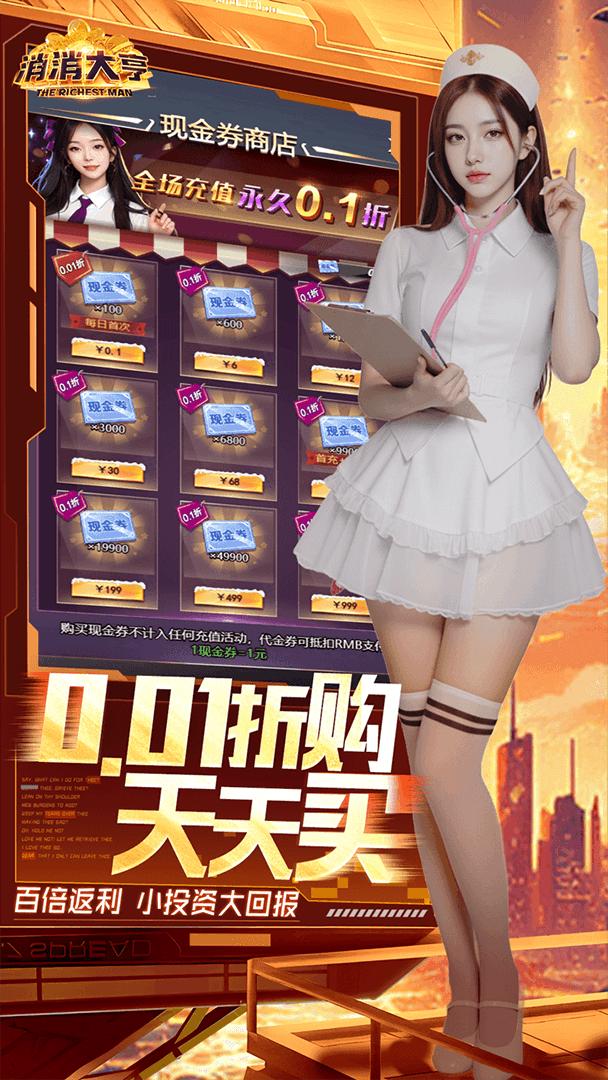 消消大亨截图