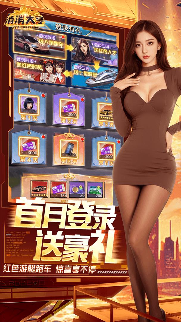 消消大亨截图