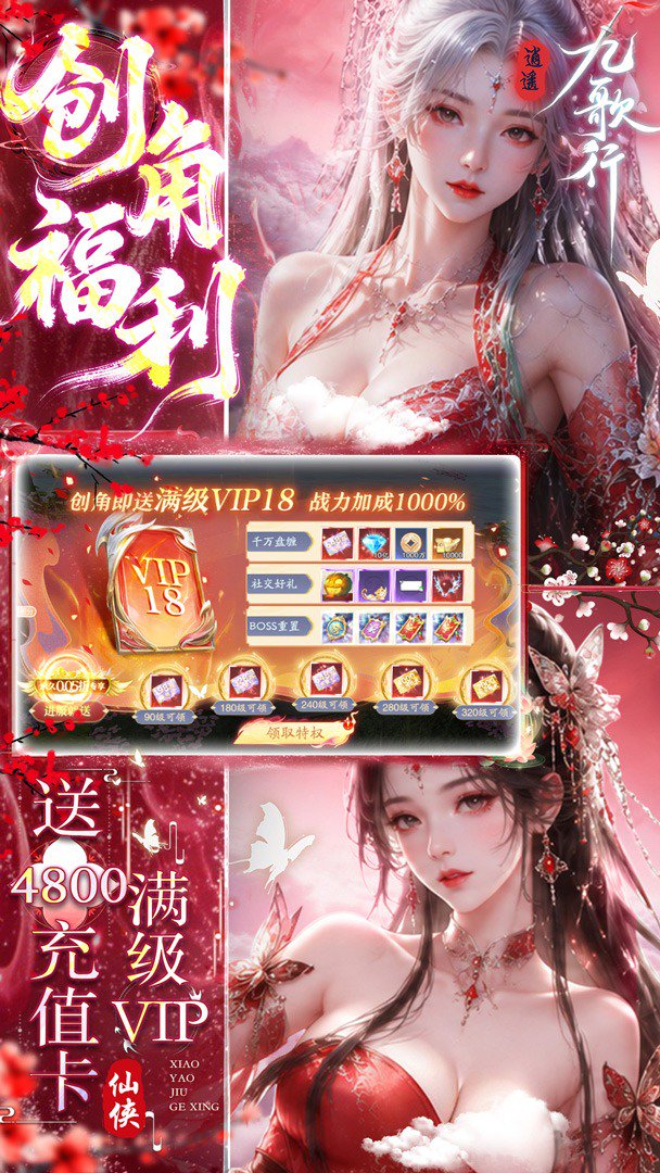 逍遥九歌行截图