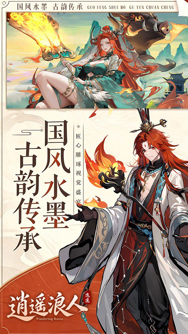 逍遥浪人截图