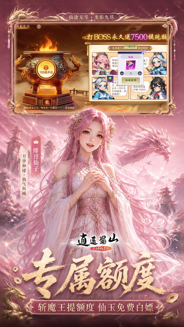 逍遥蜀山截图